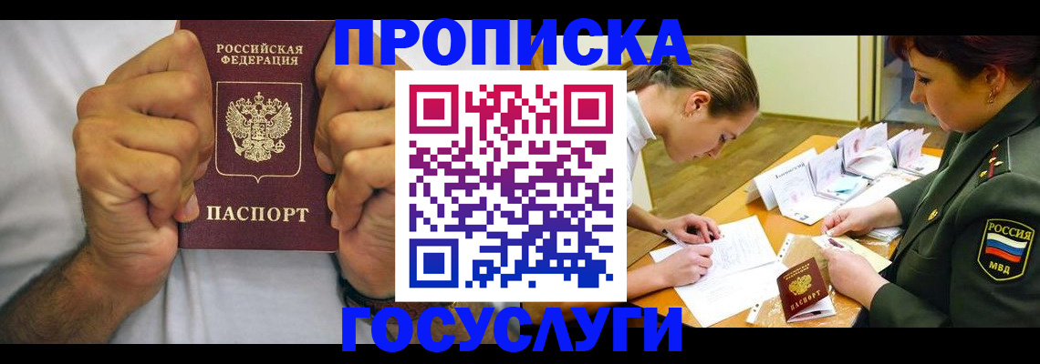 временная регистрация госуслуги в Назрани